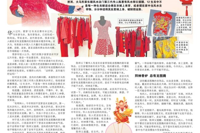 龙年忌穿龙图衣裤