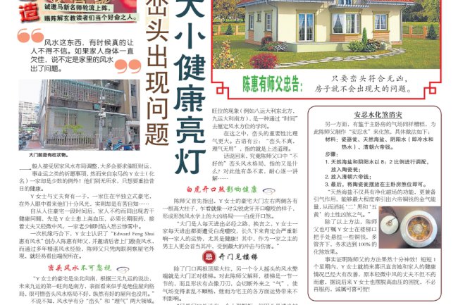 媒体采访: 峦头风水实例