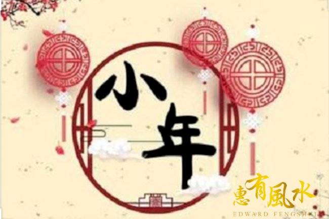 24th Day of Chinese Lunar Year