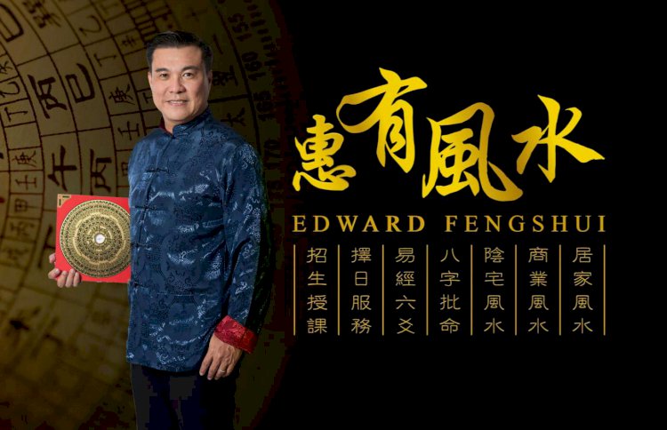 马来西亚风水师咨询和服务范畴 陈惠有风水